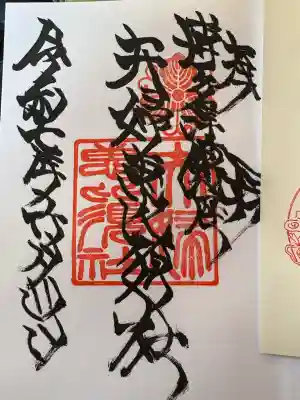 櫛田神社の御朱印