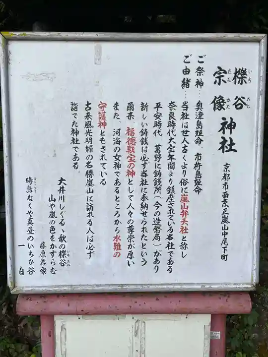 櫟谷宗像神社(松尾大社摂社)の歴史