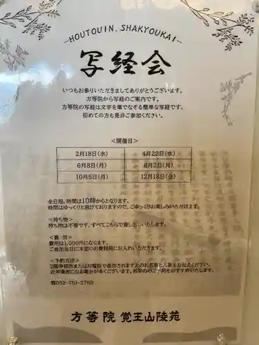 方等院(愛知県)