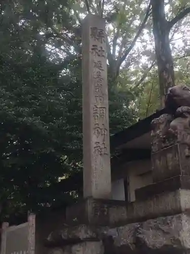 調神社(埼玉県)