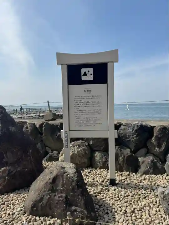 二見興玉神社(三重県)