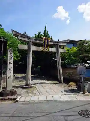 粟田神社の鳥居