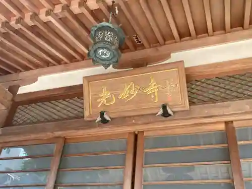 光妙寺(神奈川県)