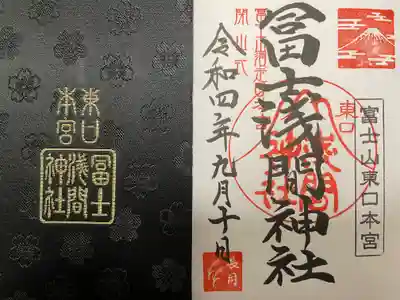 富士山東口本宮 冨士浅間神社の授与品その他