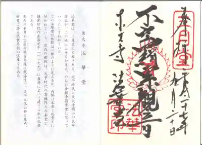 東大寺 法華堂（三月堂）の御朱印