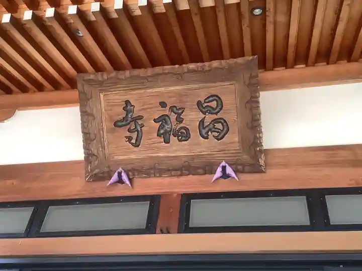 昌福寺のその他建物