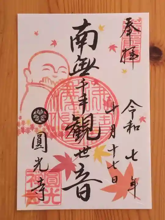 圓光寺(京都府)