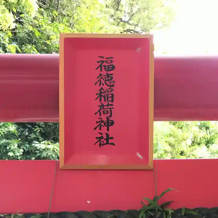 海南神社(神奈川県)