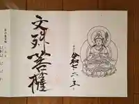 如意寺(兵庫県)