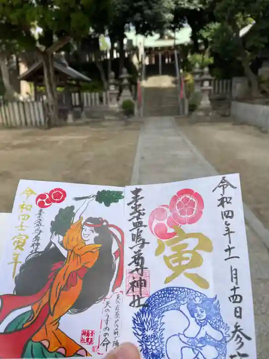 素盞嗚尊神社(江坂神社)(大阪府)
