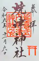 焼津神社(静岡県)