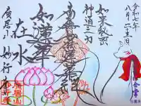 妙行寺(愛知県)