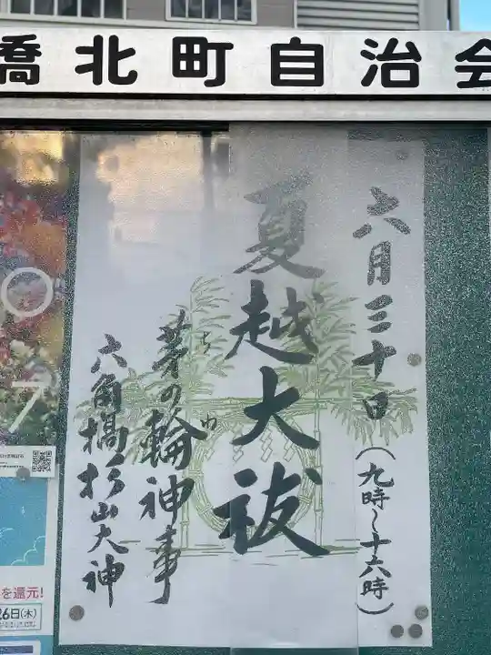 六角橋杉山大神(神奈川県)