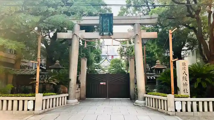 難波八阪神社の鳥居