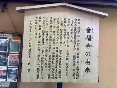 金福寺(京都府)