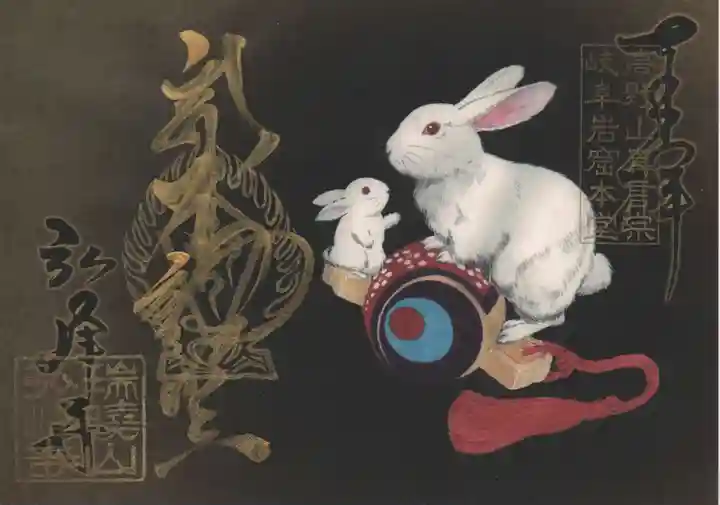 岩戸弘法弘峰寺の御朱印