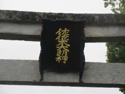沙沙貴神社のその他建物