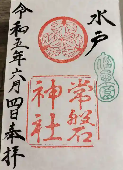 常磐神社(茨城県)