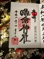蔵前神社の御朱印