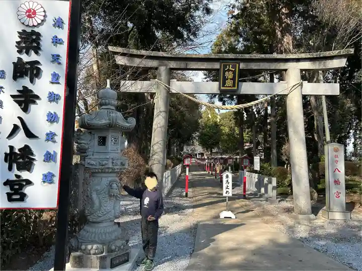 薬師寺八幡宮(栃木県)