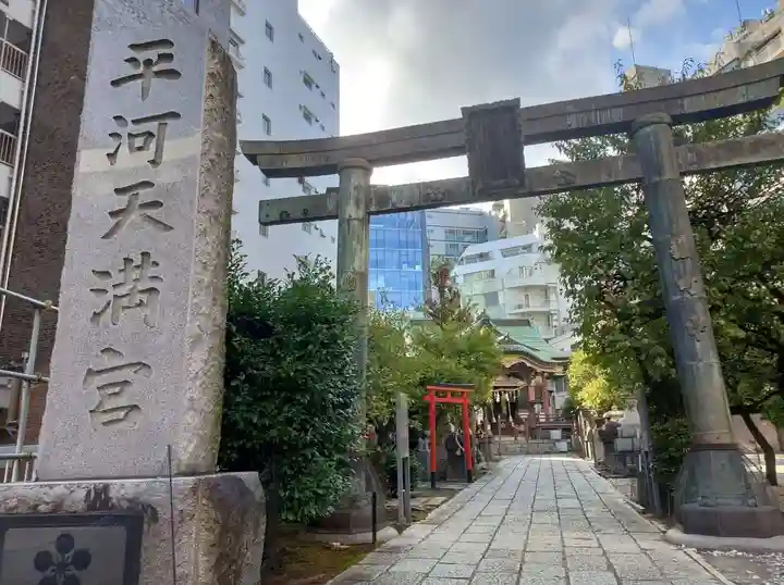 平河天満宮(東京都)