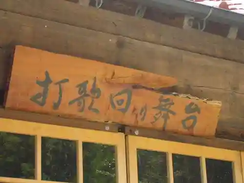 白岩神社のその他建物