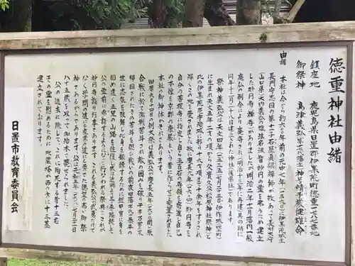 徳重神社の歴史