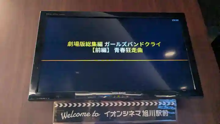 上川神社の周辺