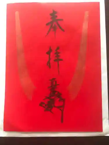 蜂前神社の御朱印