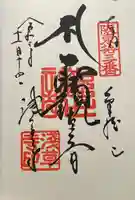 浅草寺の御朱印