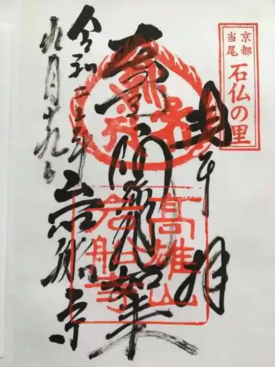 岩船寺(京都府)