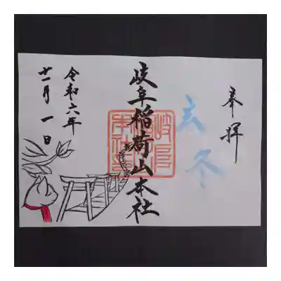 岐阜稲荷山本社(岐阜県)