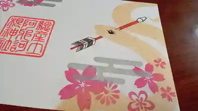 阿邪訶根神社(福島県)