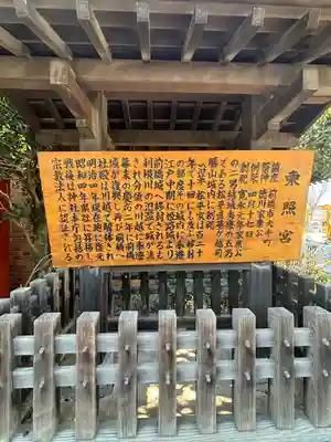 前橋東照宮(群馬県)