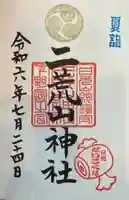 日光二荒山神社(栃木県)