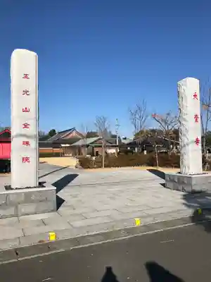 大覚寺全珠院のその他建物