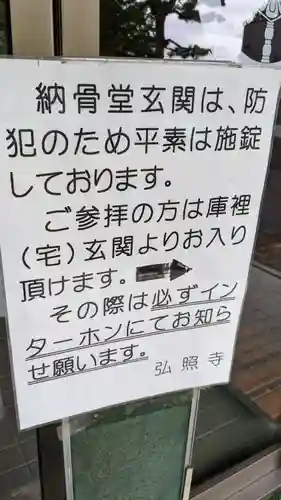 弘照寺(北海道)