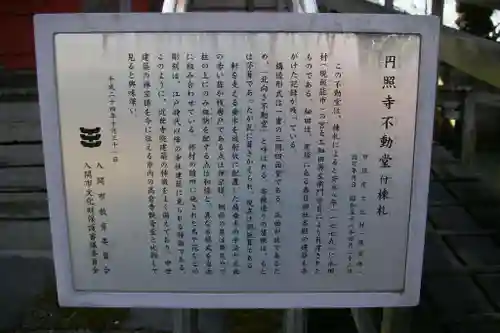 圓照寺の歴史