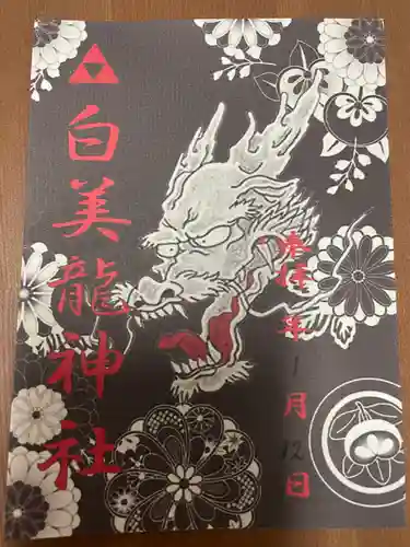 白美龍神社(愛知県)