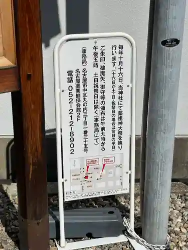 少彦名神社(愛知県)
