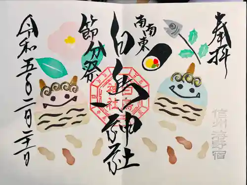 白鳥神社(長野県)