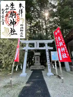 乃木神社(栃木県)