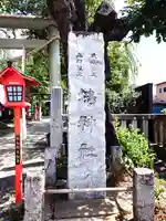 鴻神社(埼玉県)