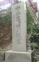 市谷亀岡八幡宮のその他建物