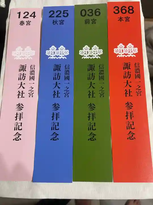 諏訪大社(長野県)