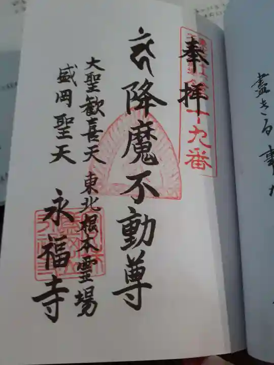 永福寺の御朱印