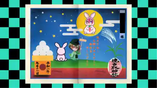 境香取神社の御朱印