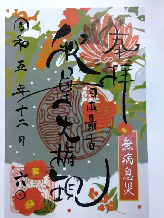 秋葉山圓通寺(愛知県)