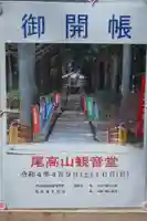 尾高山 観音堂(三重県)