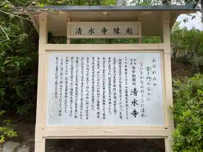 播州清水寺の歴史